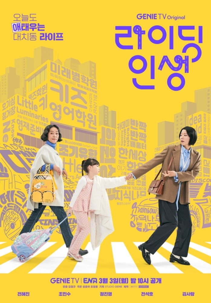 라이딩 인생 드라마 포스터