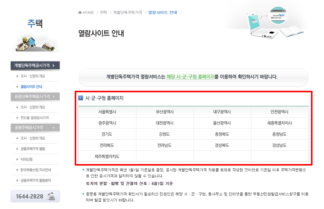 국토부-사이트-주택-열람사이트