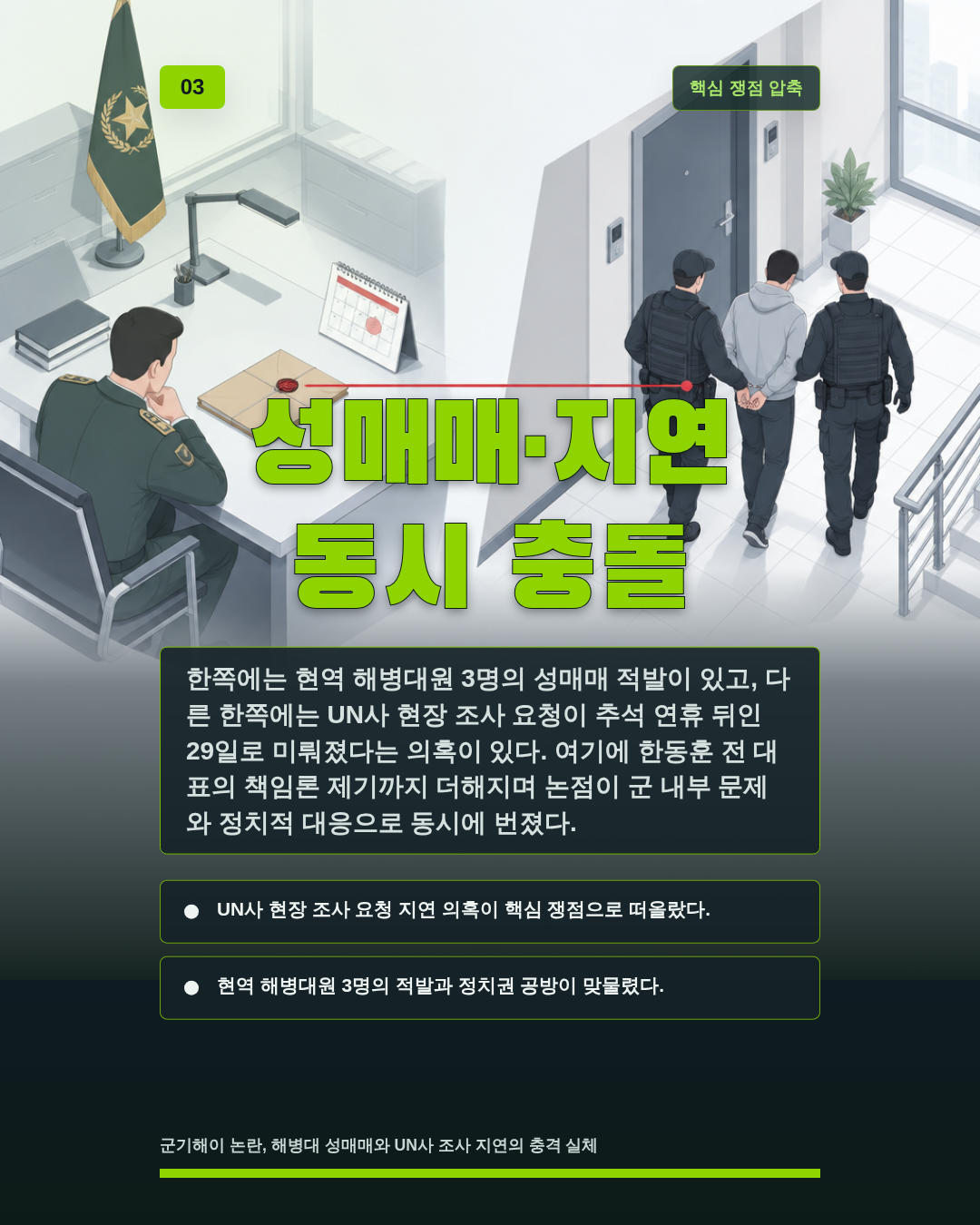 성매매&middot;지연 동시 충돌