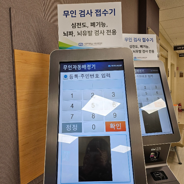 심전도무인접수기