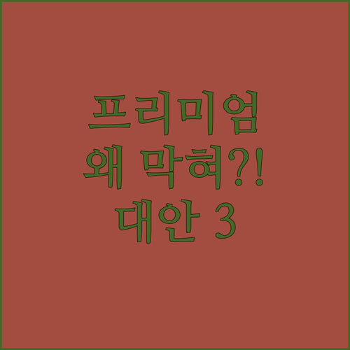한국에서 유튜브 프리미엄 가족 요금제..