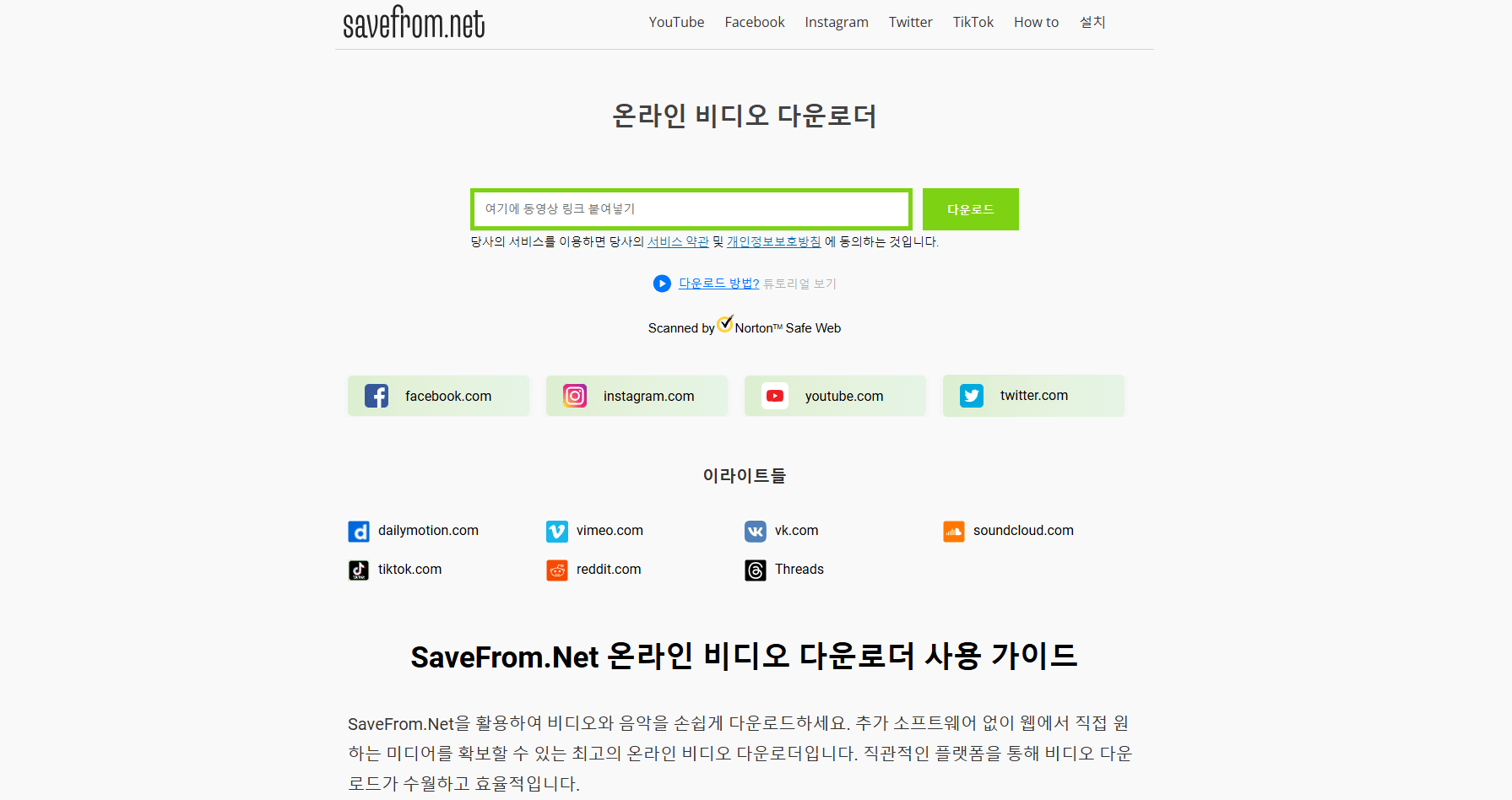 SaveFrom.net