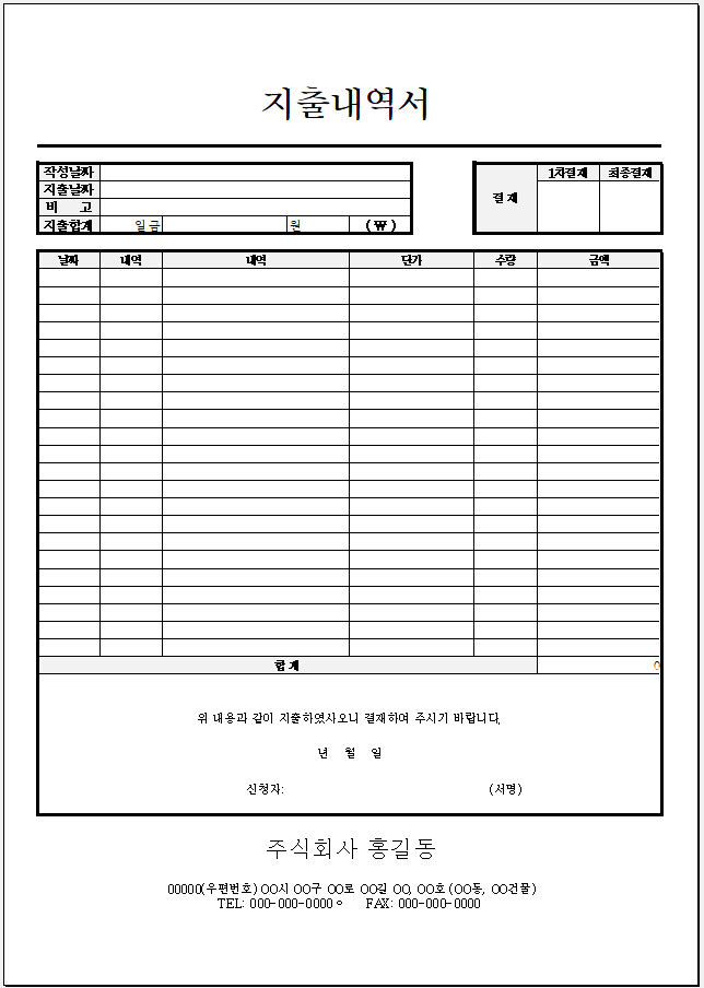 지출내역서양식