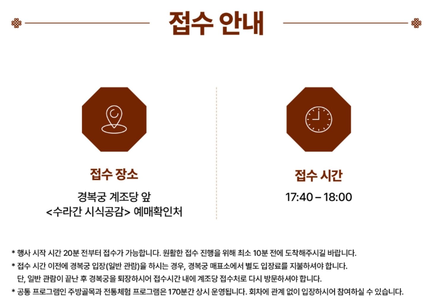 경복궁 시식공감 접수 장소 및 접수 시간 안내