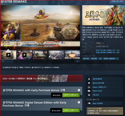 삼국지8 리메이크 STEAM에서 구매 홈페이지 화면