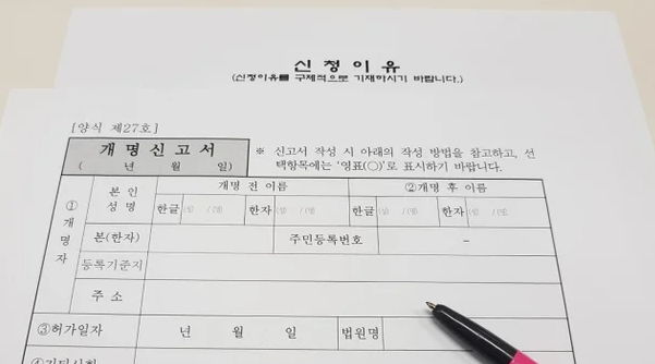 개명신청 방법부터 서류, 사유 예문까지 완벽 정리 (처리기간·주의사항 포함)