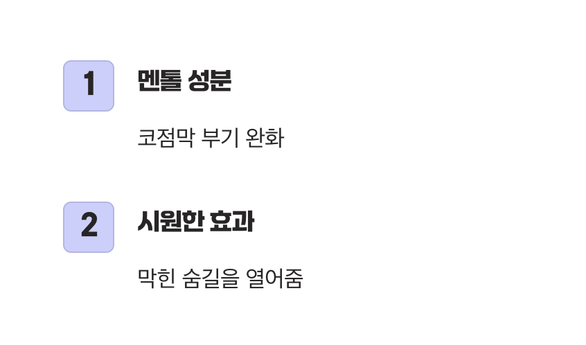 막힌 숨길을 여는 상쾌함, 페퍼민트차