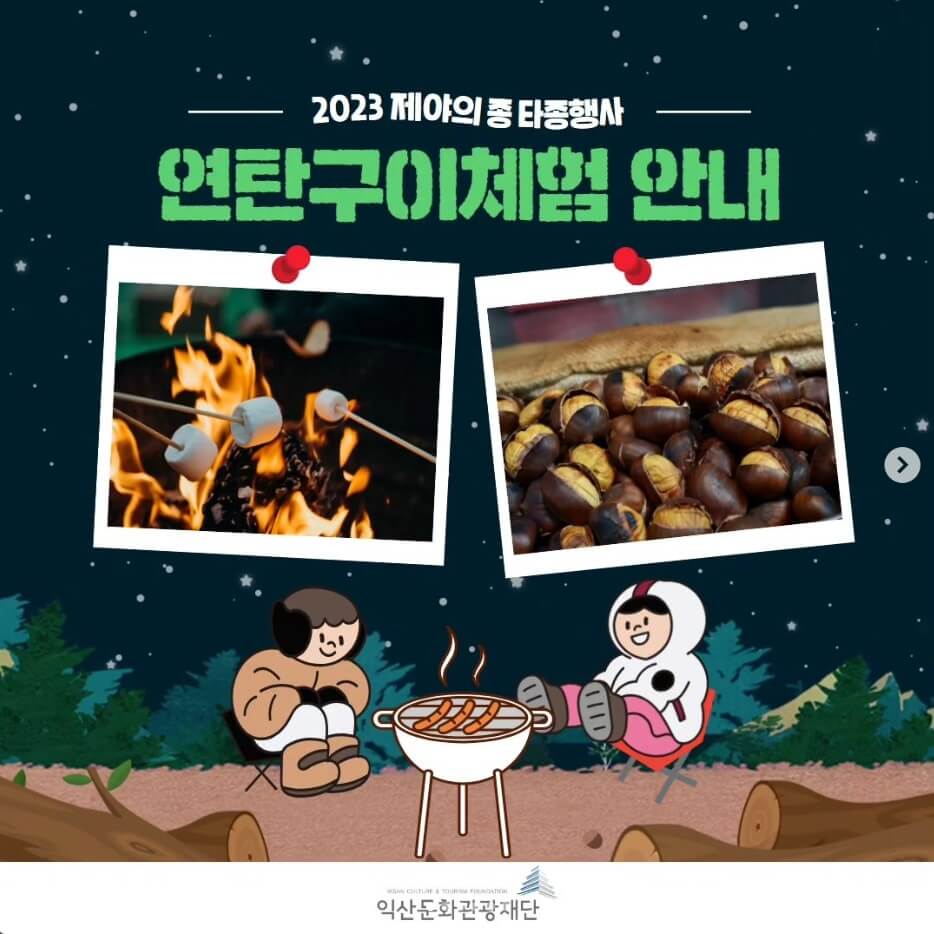 전북 연말 축제 익산 제야의 종 타종행사