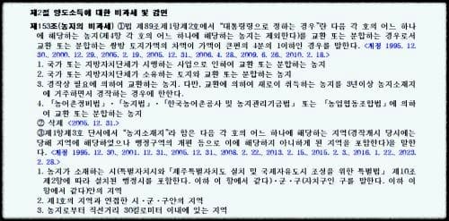 농지-교환-분합-양도소득세-비과세-요건-조건-비과세배제