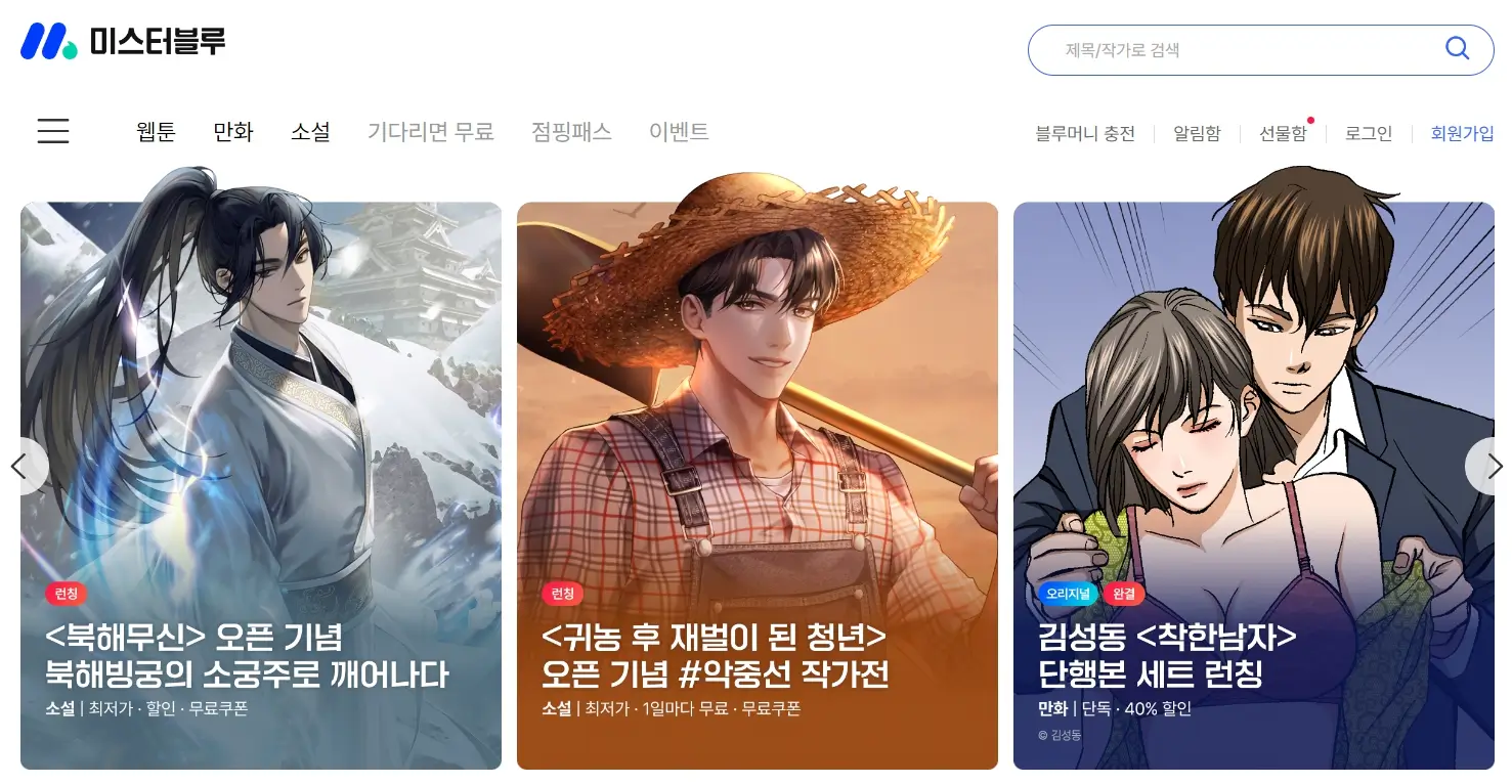 K웹툰 관련주 수혜주