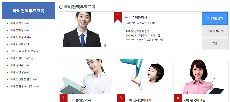 국비지원 무료교육 정보센터 HRD Net