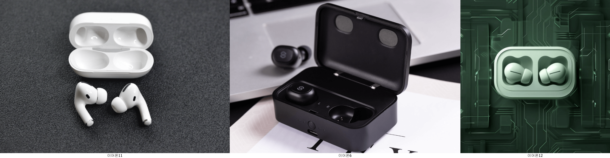 무선 이어폰