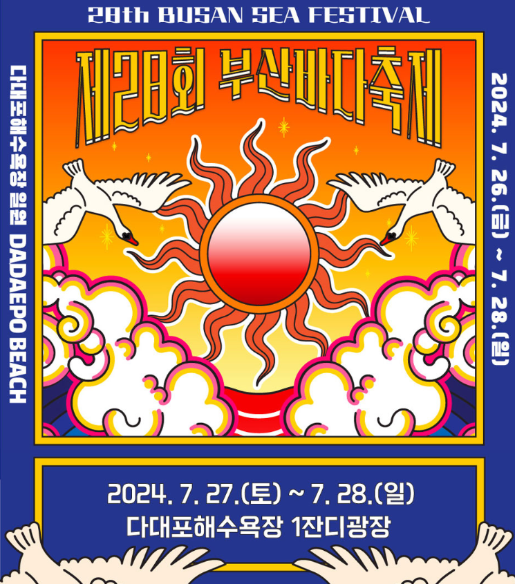 부산바다축제