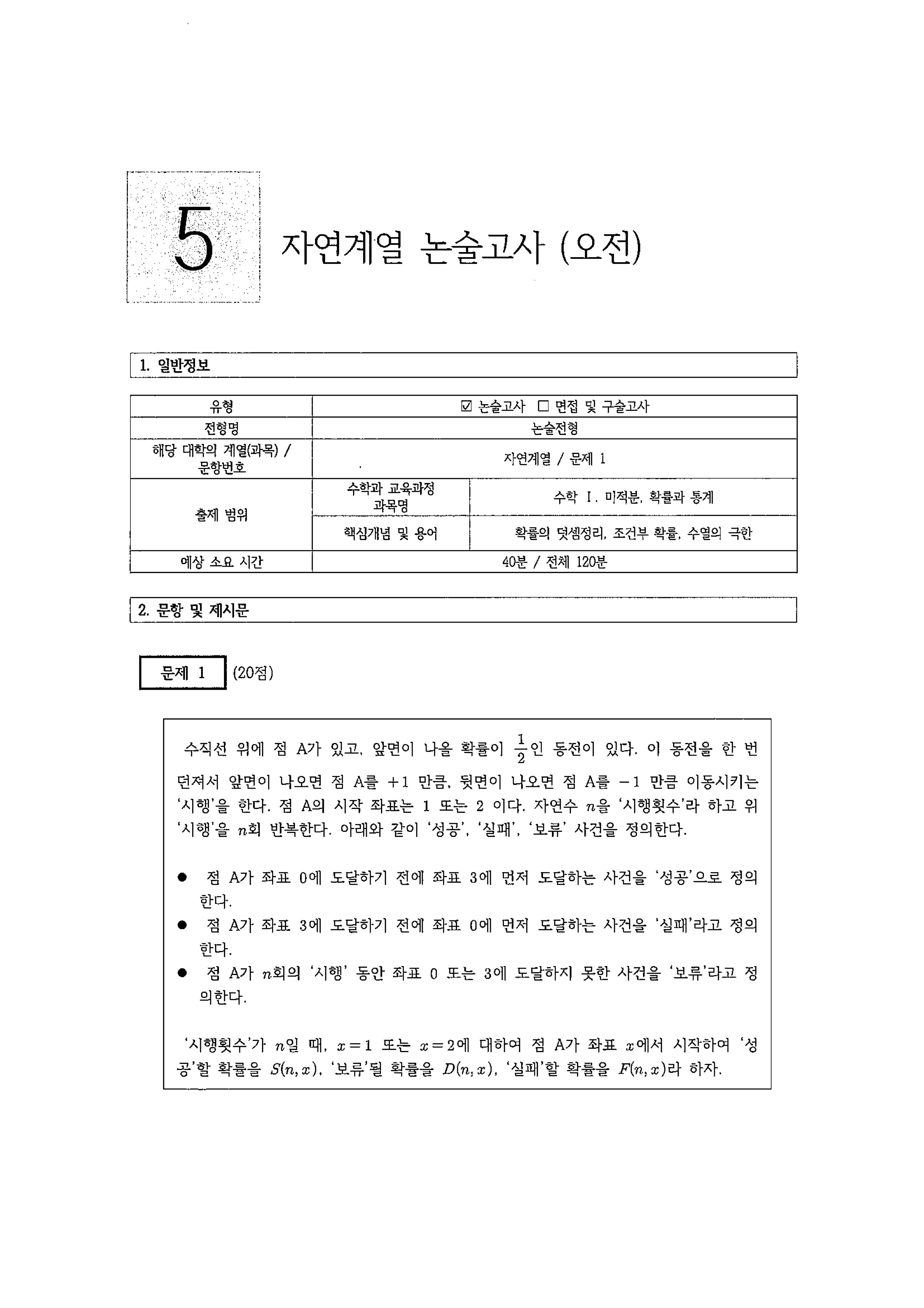 2021학년도-홍익대학교-논술-전형-기출문제-자연계열-오전-5-1