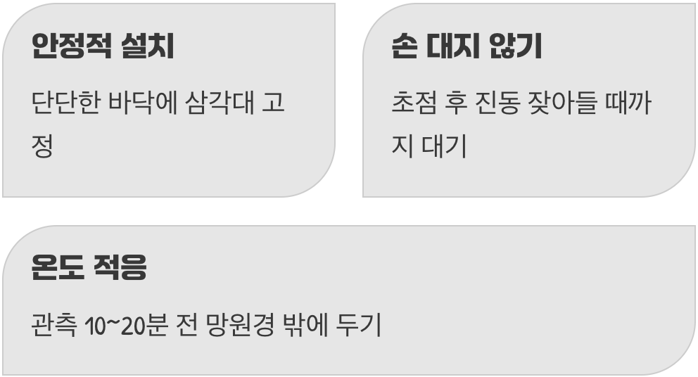 최대의 적, 흔들림을 잡아라