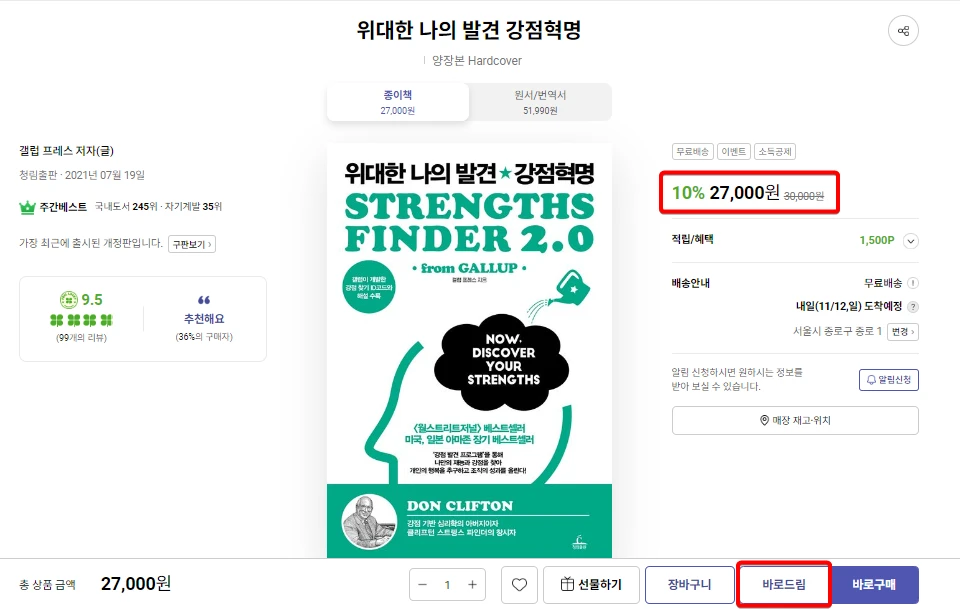 강점-발견-갤럽-프레스