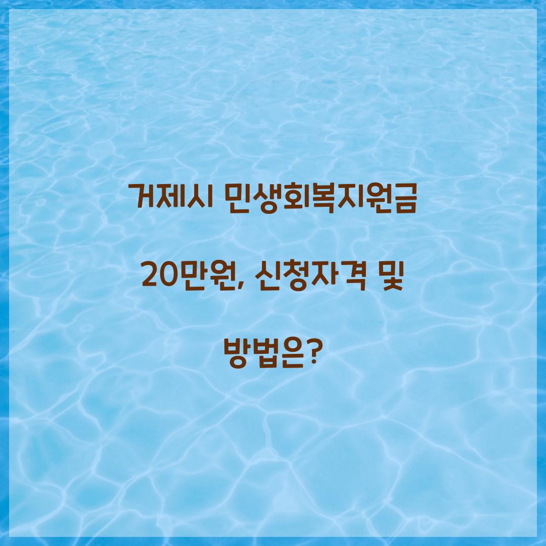 거제시 민생회복지원금