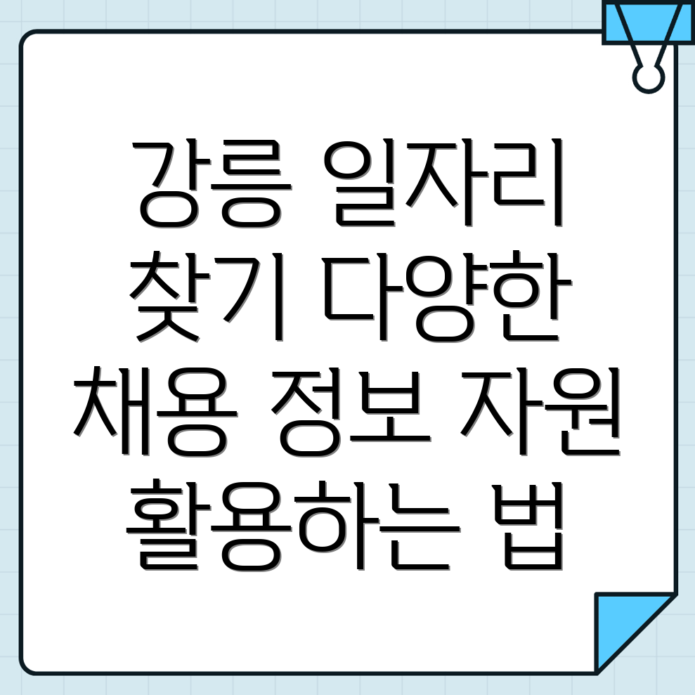 강릉시 교동 일자리