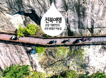 순창 가볼만한곳 베스트10 현지인 추천 필수코스_10