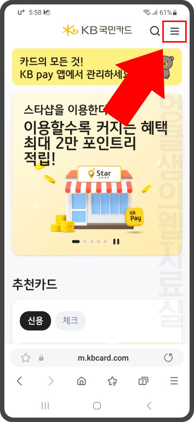 모바일 국민카드 홈페이지 로그인