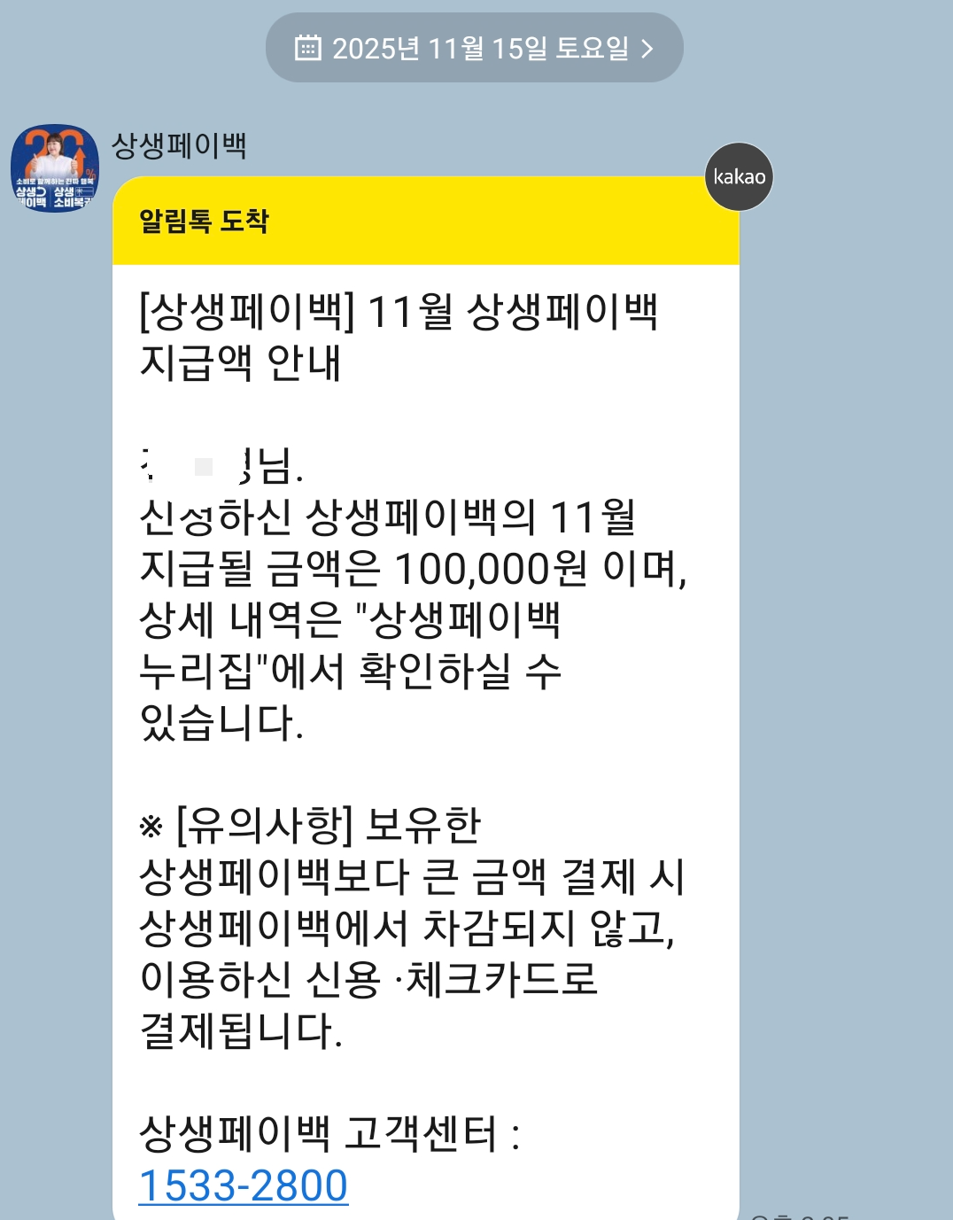 상생페이백 2차지급