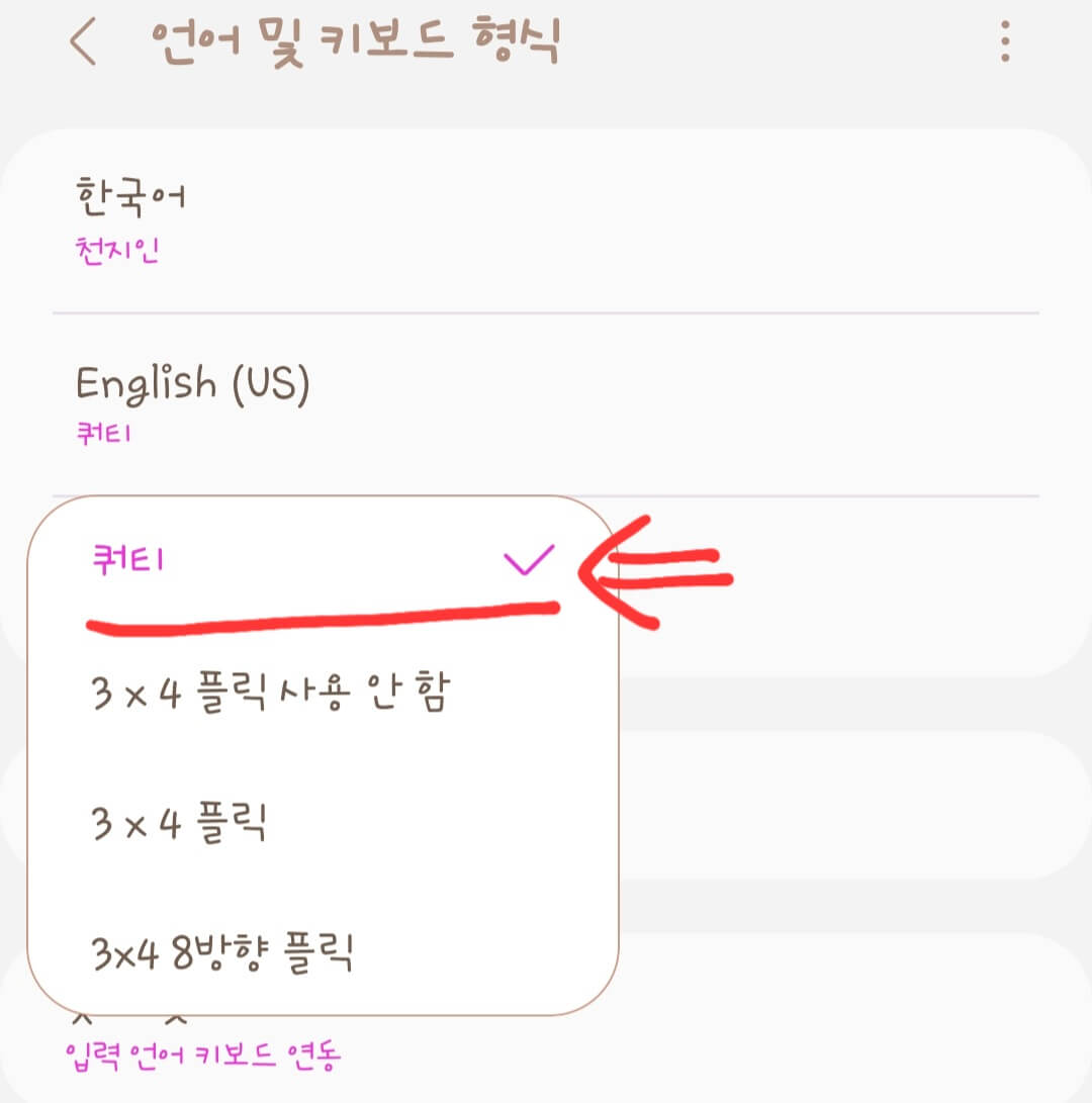 카톡-키보드-형식-설정-화면