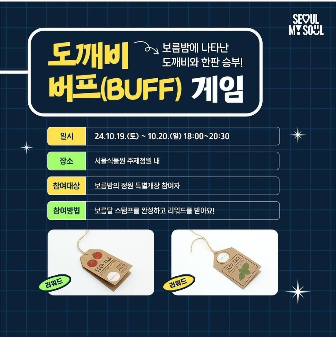 서울식물원 주제정원 야간개장 신청