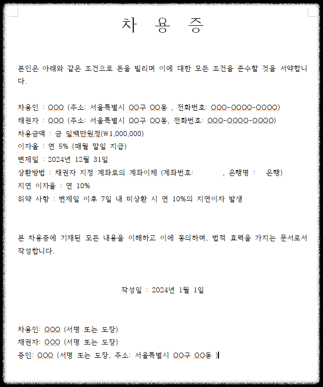 차용증 작성예시