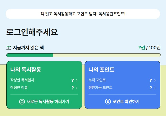 경기도 독서포인트제