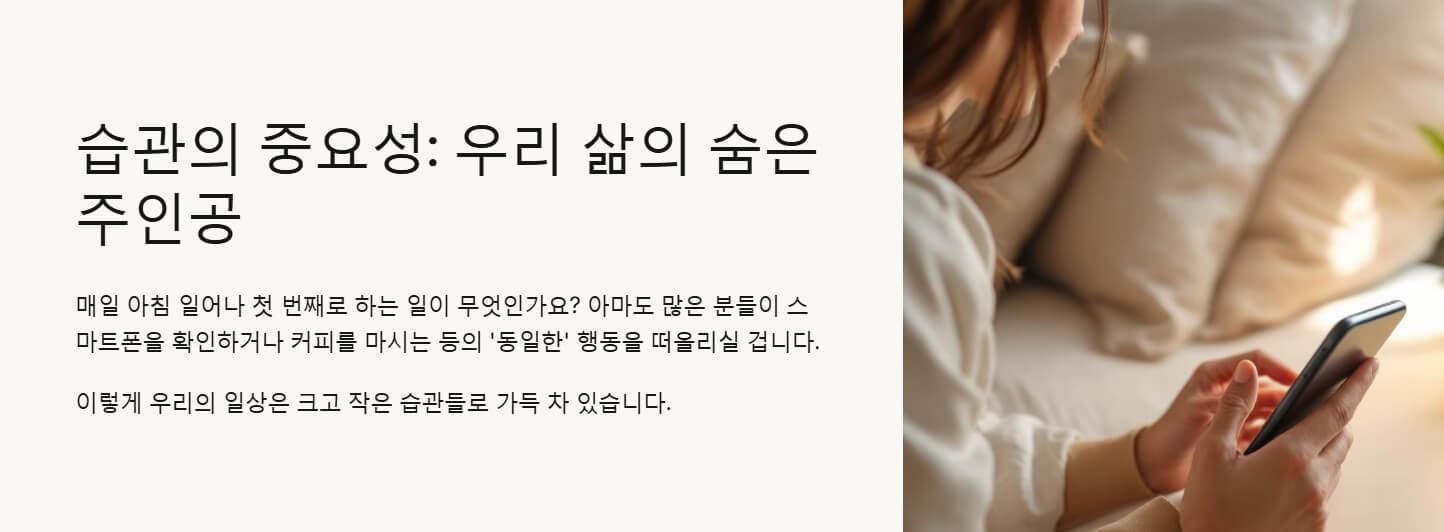 습관의 중요성