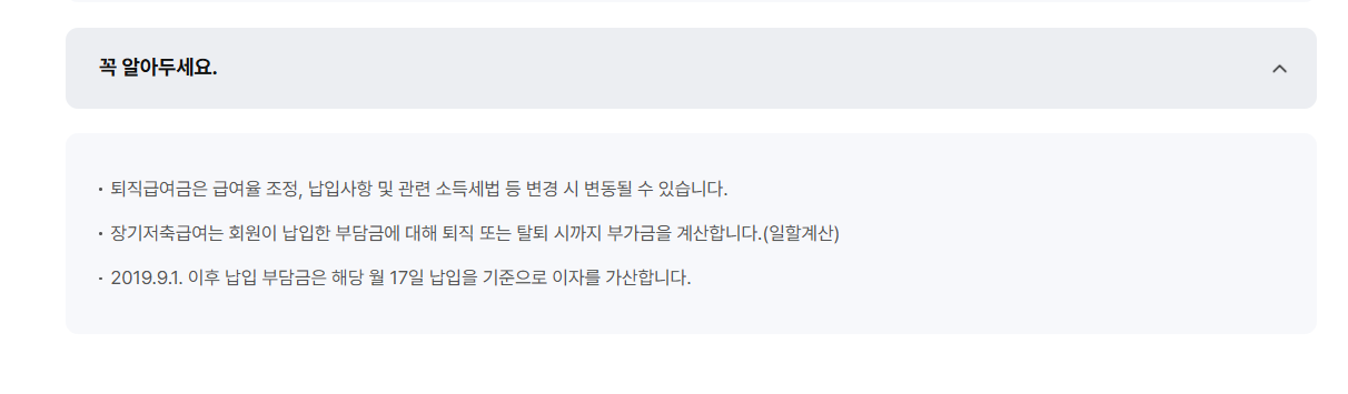 교직원공제회 장기저축급여 주의사항
