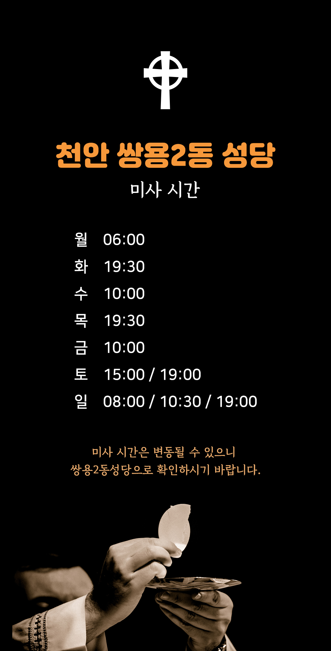 충남 천안 쌍용2동성당 미사시간