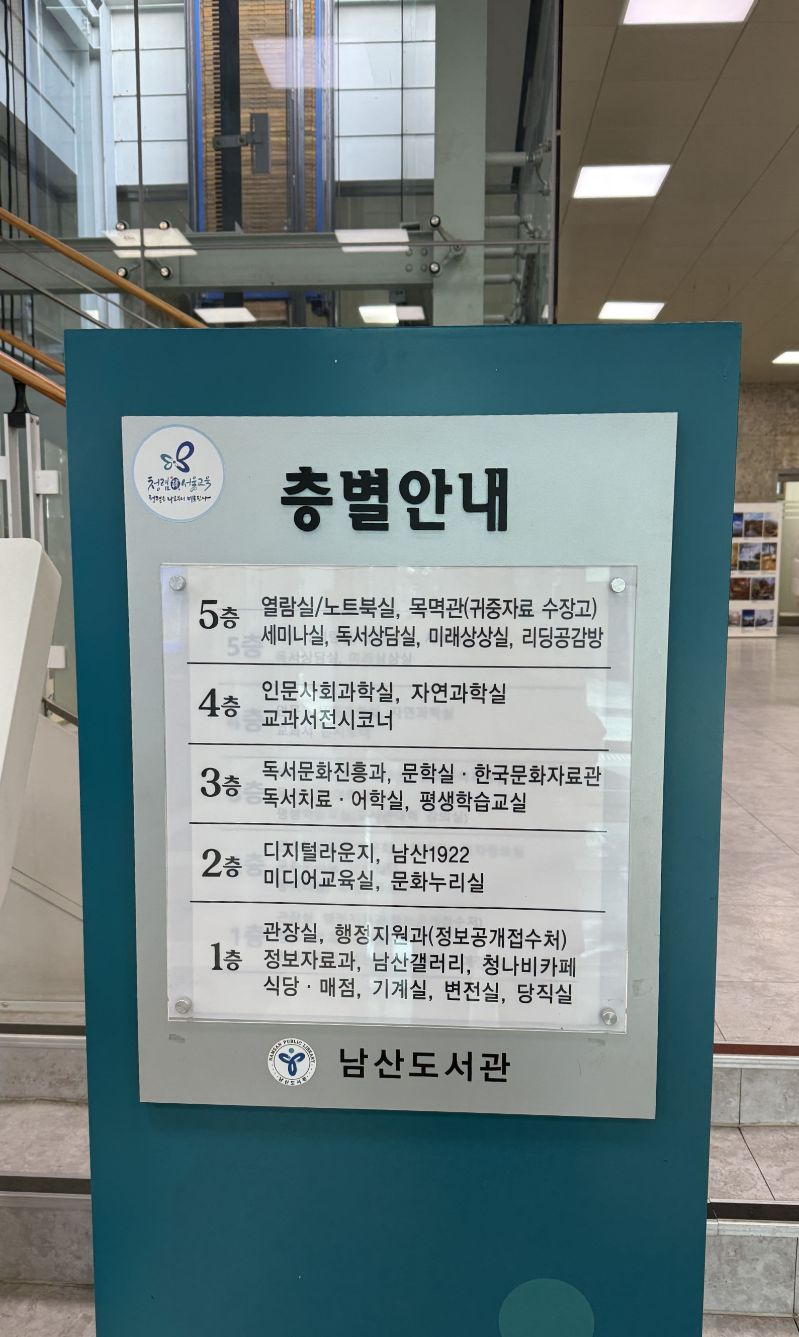 남산도서관, 남산타워 바로 앞 서울 가볼 만한 곳