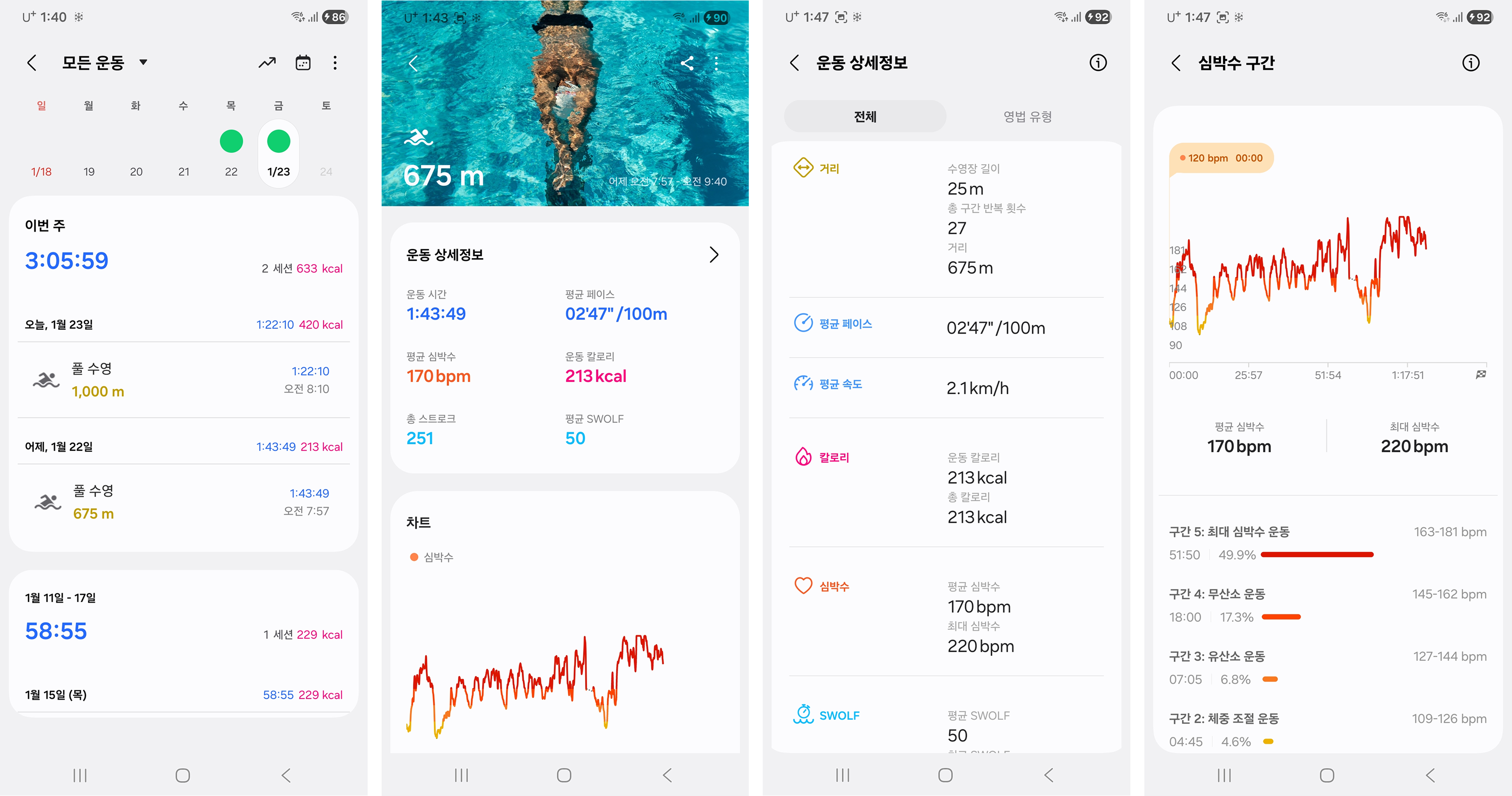스마트워치 수영모드 기록