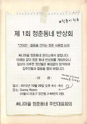 동네 반상회 인사 주민 협조 요청 공지 멘트 갈등 줄이는 표현_25