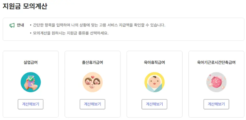 육아휴직급여 모의계산