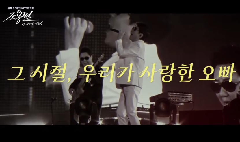 조용필 콘서트