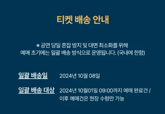 2024 KISS OF LIFE 1st WORLD TOUR [KISS ROAD] 일정 예매 방법