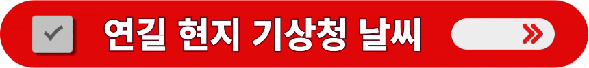 연길-현지-기상청-날씨-알아보는-방법