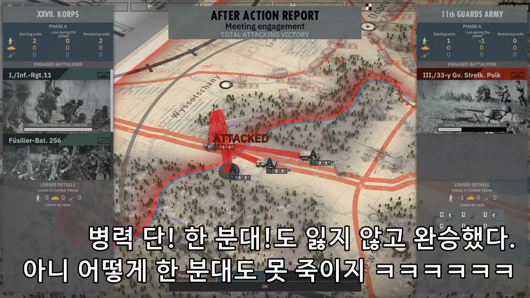 전투 결과. 우리는 단 한 분대도 잃지 않았다.