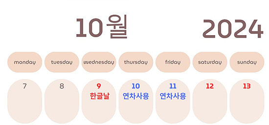 10월 연차 2틀 사용으로 휴가 5일 받는 법