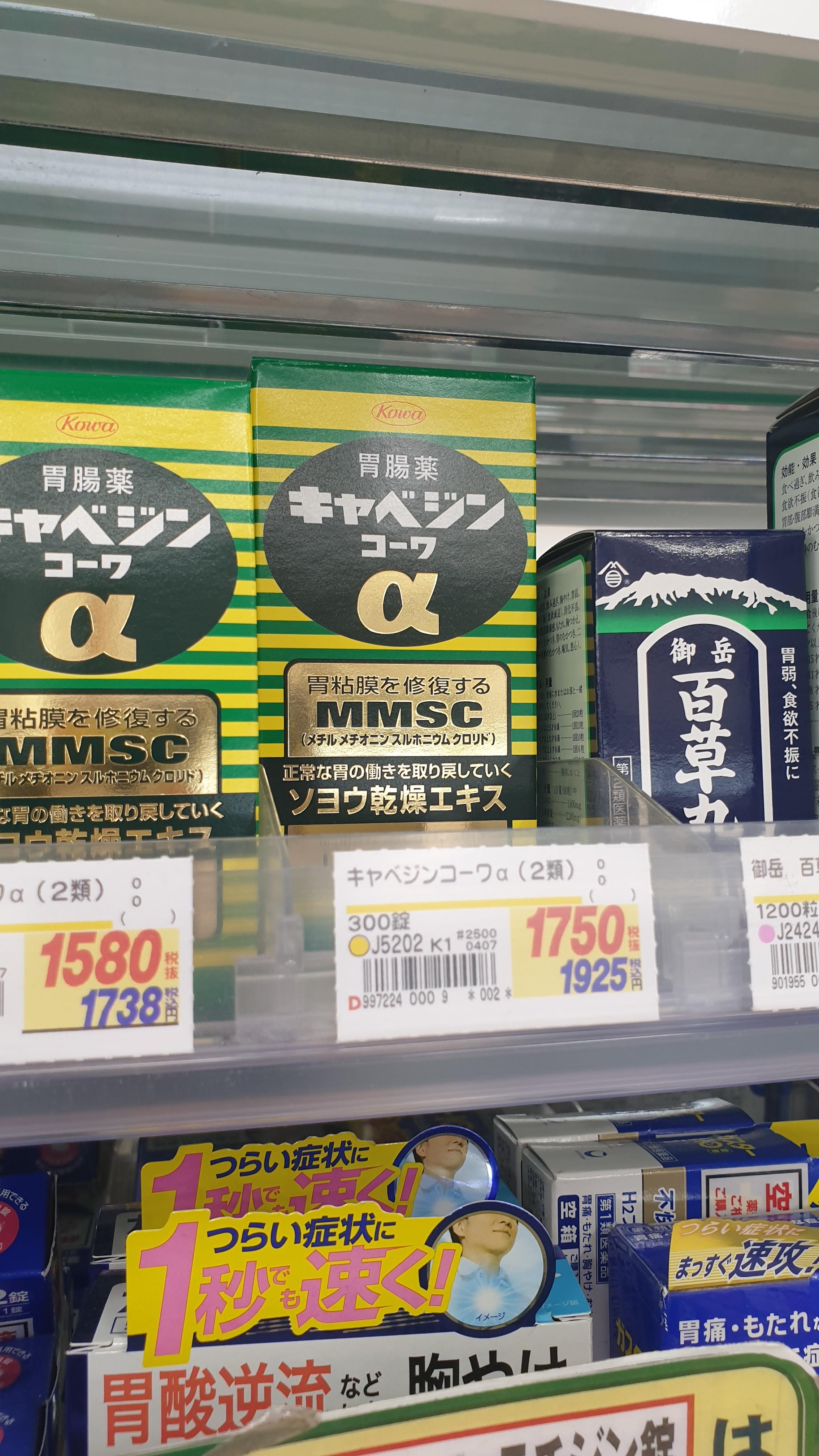 하마마치 상점가 내 약국에서 영양제 구매