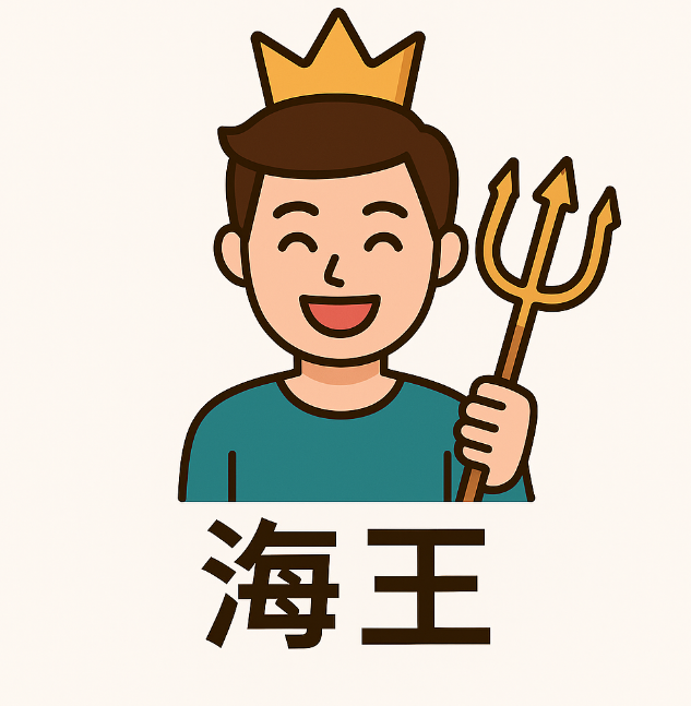 중국어 어장관리 海王