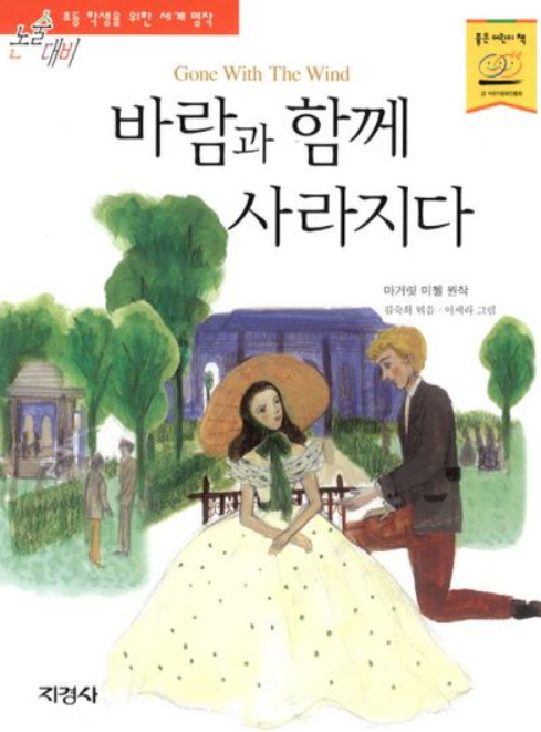 도서 바람과 함께 사라지다 관련 사진