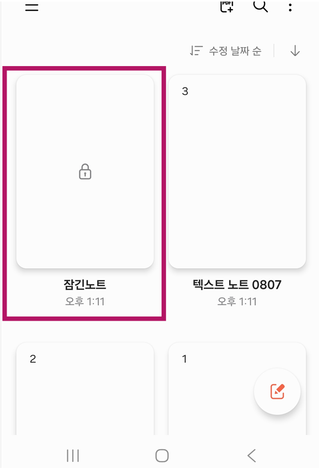 방법 6: 잠금 설정 완료 확인하기
