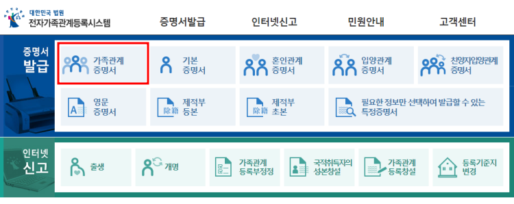 가족관계증명서 인터넷발급