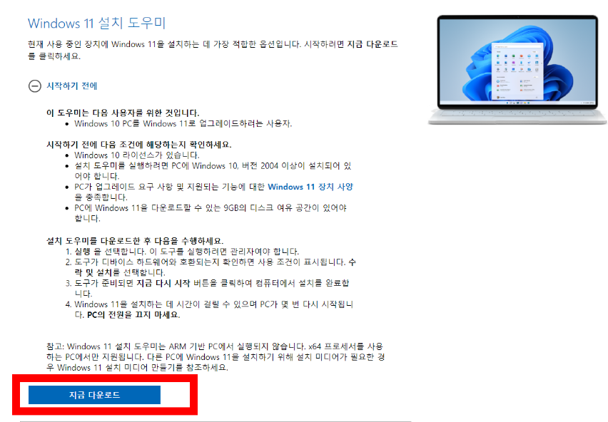 윈도우11 무료 업데이트 방법