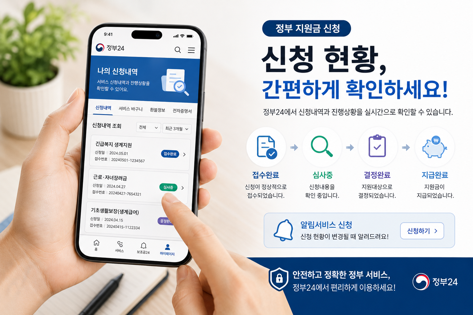 근로장려금 신청 결과 조회 방법