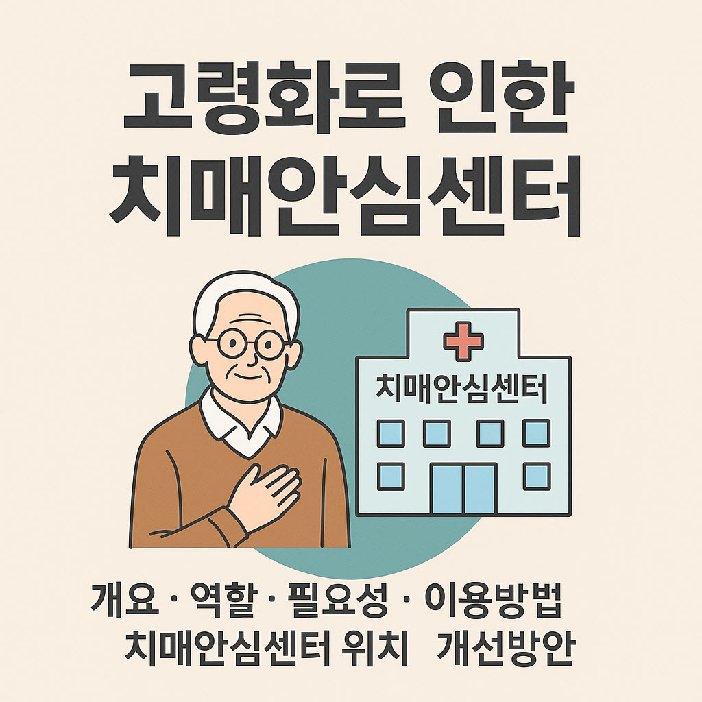 치매안심센터 이미지