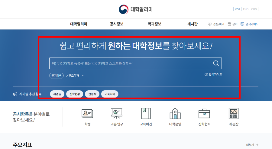 전국-대학별-신입생-입학-경쟁률-입학전형-등록금-확인